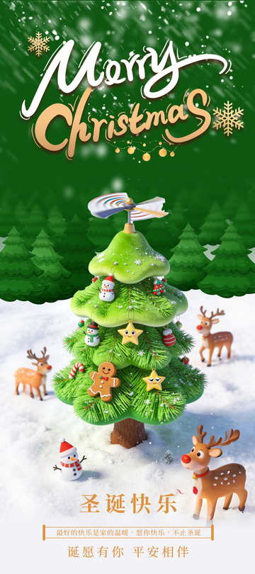平安夜圣诞节日海报