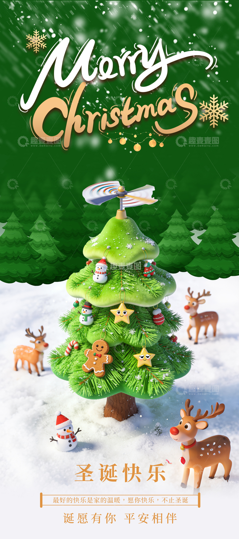 源文件下载【趣麦麦图】-平安夜圣诞节日海报