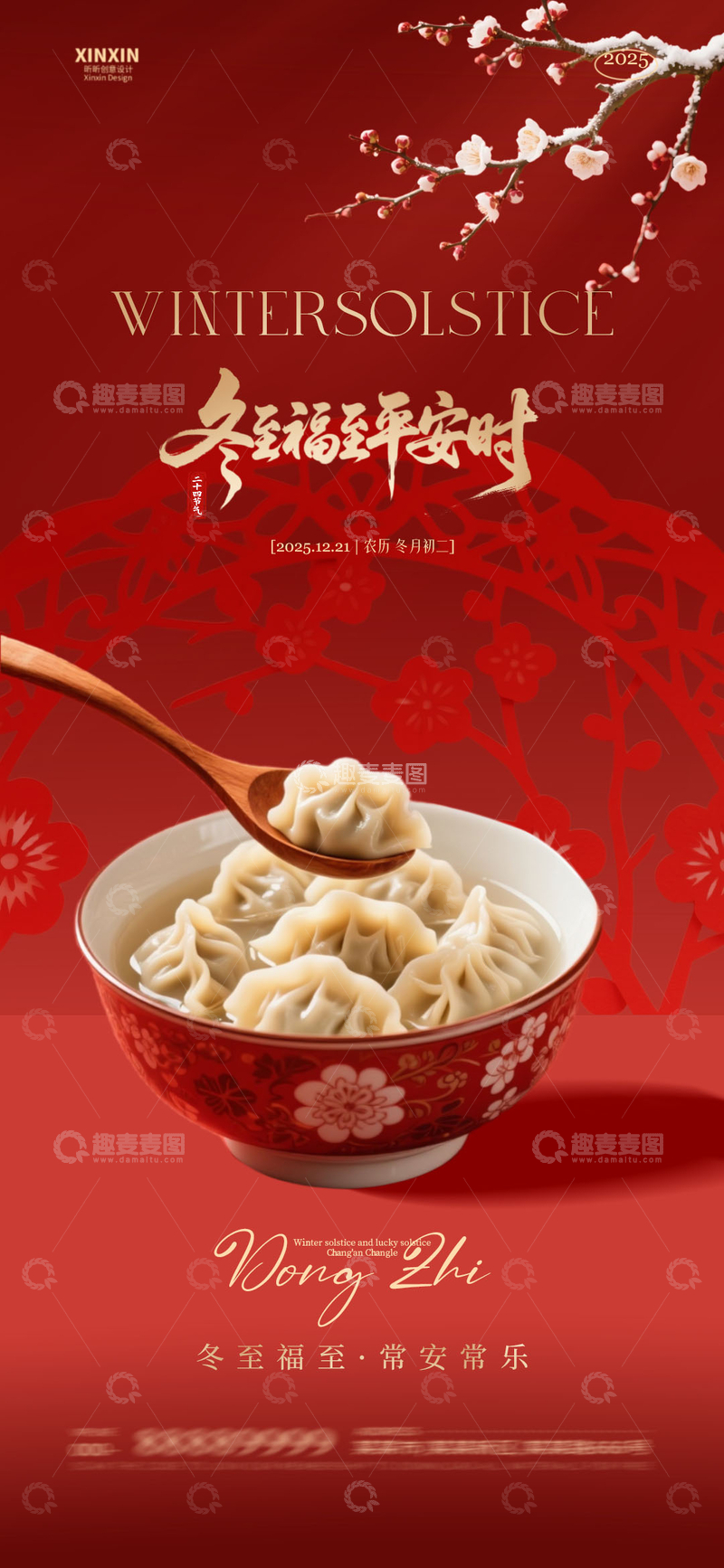源文件下载【趣麦麦图】-红色中国风冬至饺子宣传海报