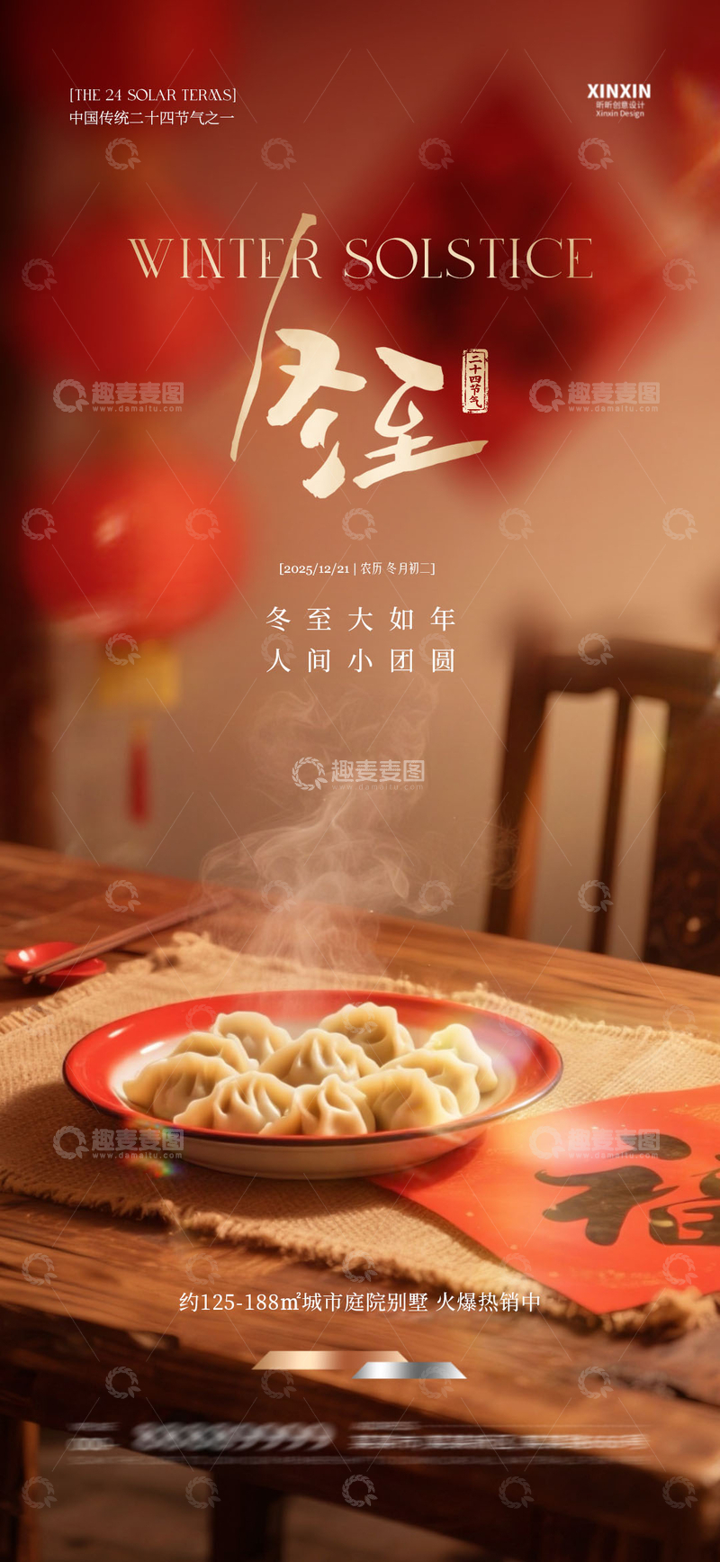 源文件下载【趣麦麦图】-冬至饺子宣传海报
