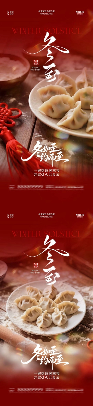 红色冬至饺子宣传海报设计素材