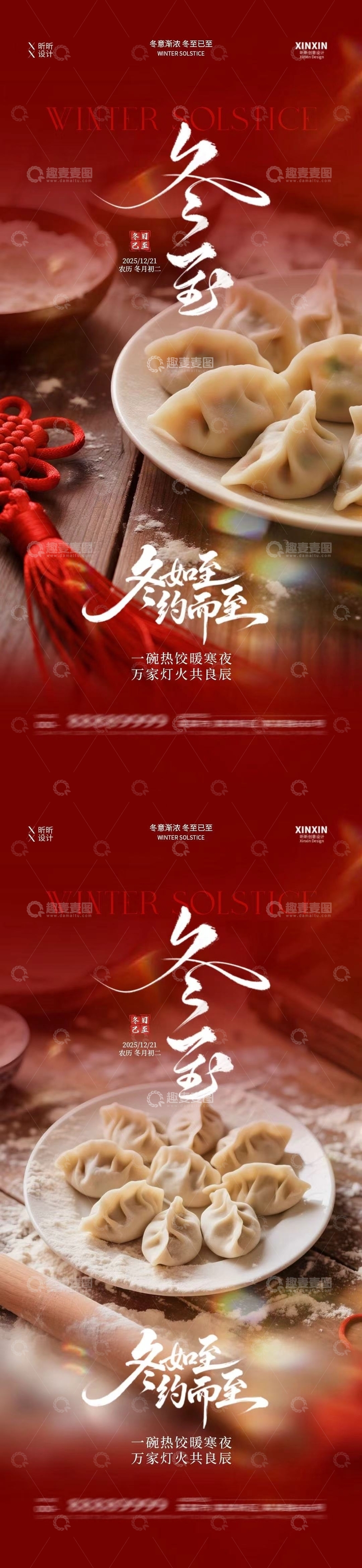 源文件下载【趣麦麦图】-红色冬至饺子宣传海报设计素材
