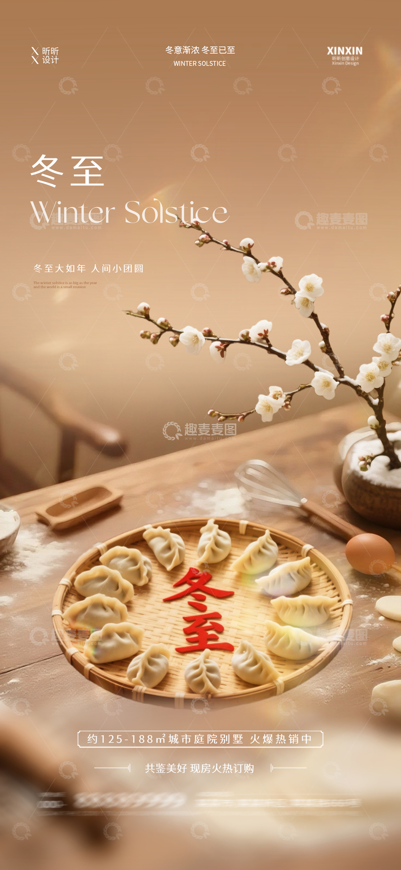 源文件下载【趣麦麦图】-暖色调冬至饺子美食海报