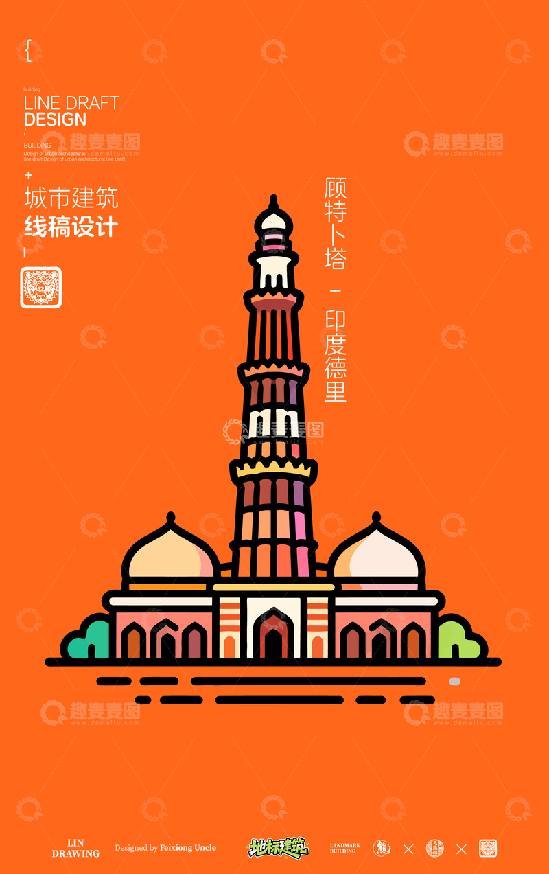 源文件下载【趣麦麦图】印度顾特卜塔城市地标矢量建筑线描海报