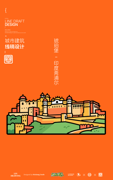 印度琥珀堡城市地标矢量建筑线描海报