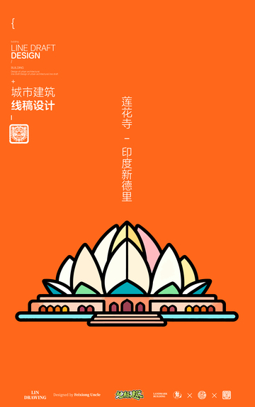 印度莲花寺城市地标矢量建筑线描海报