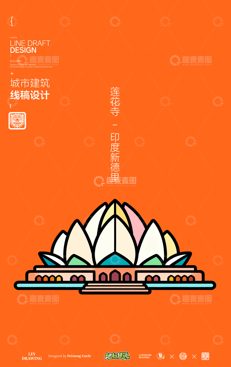 源文件下载【趣麦麦图】印度莲花寺城市地标矢量建筑线描海报