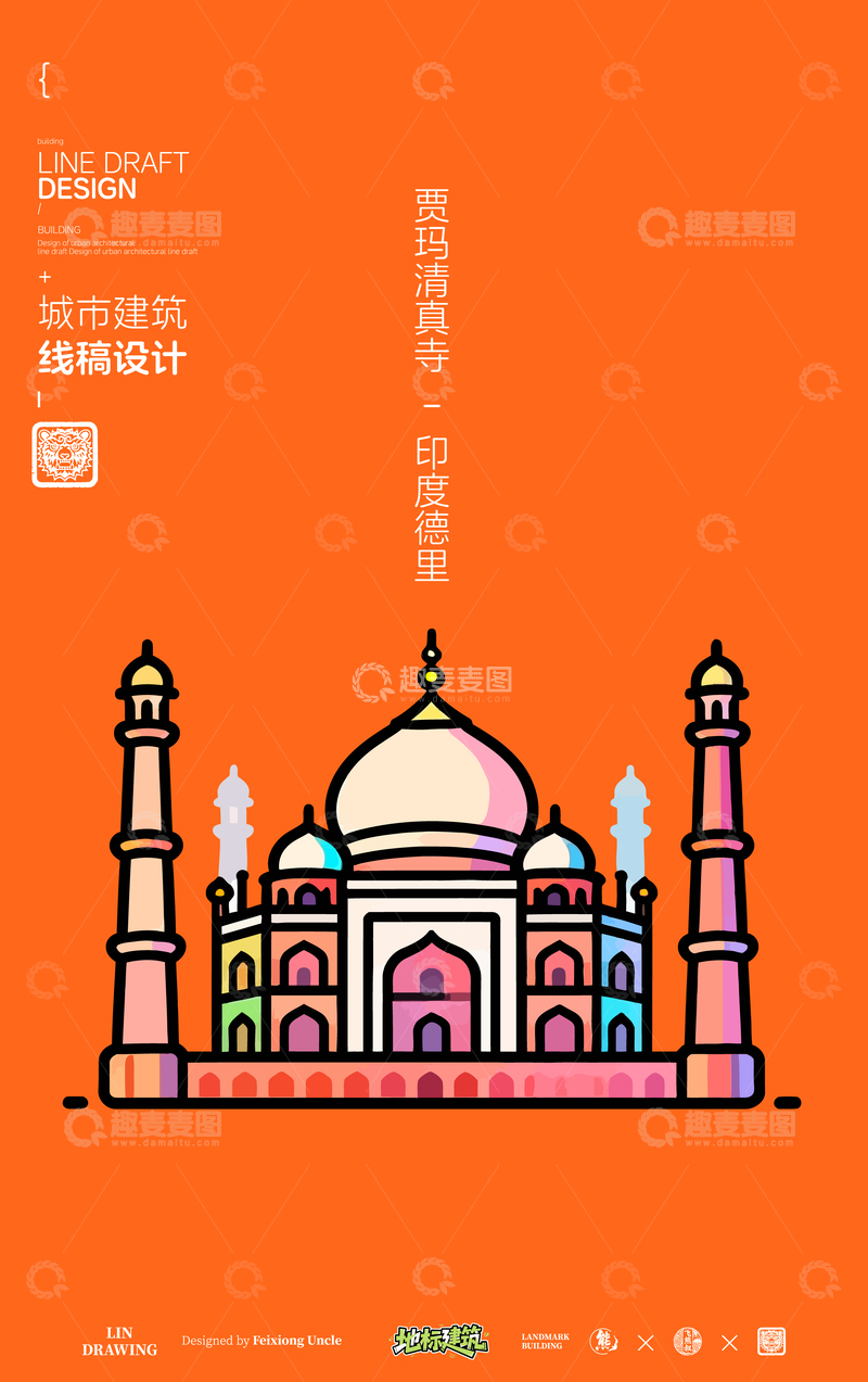 源文件下载【趣麦麦图】印度贾玛清真寺城市地标矢量建筑线描海报