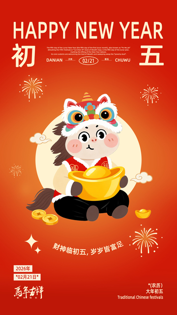 2026年马年春节红金色初五插画设计海报