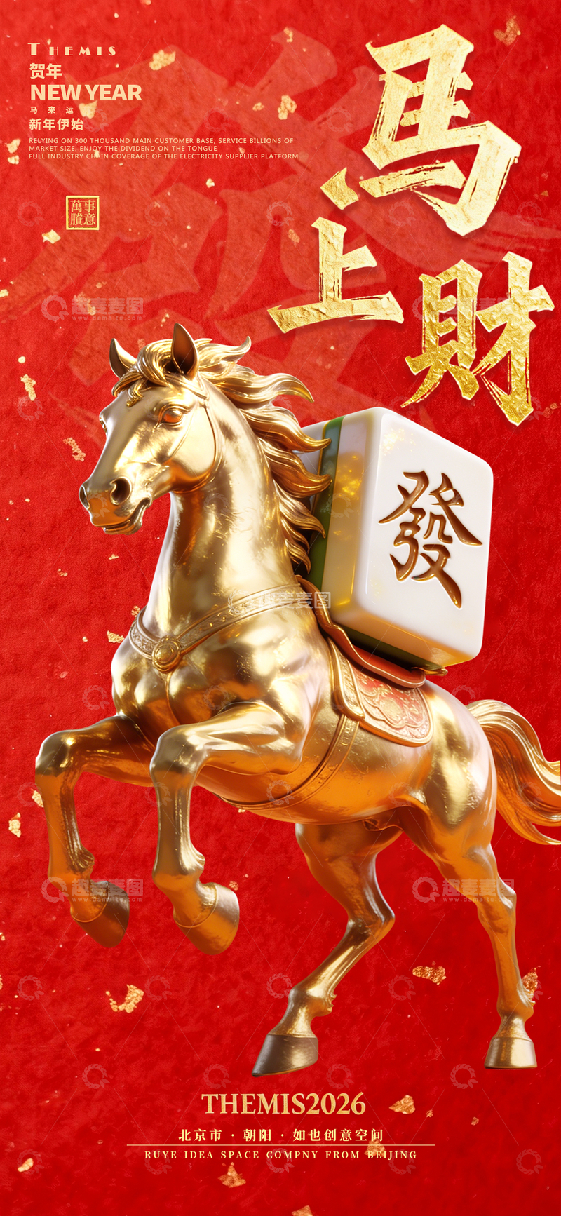 源文件下载【趣麦麦图】马上發財春节元旦新年金马海报