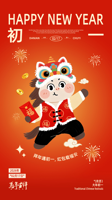 2026年马年春节红金色初一插画设计海报
