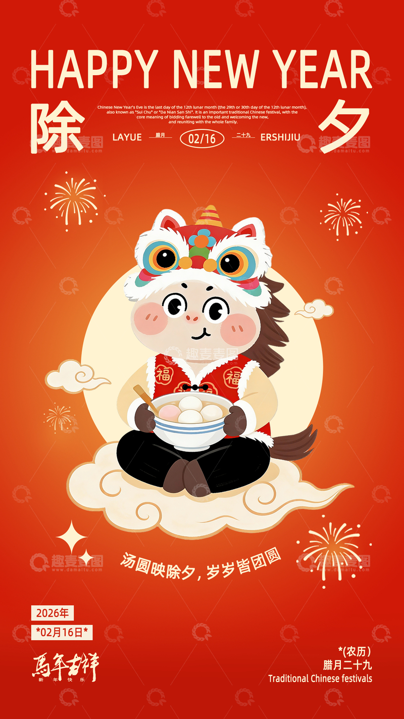 源文件下载【趣麦麦图】-2026年马年红金色除夕节日海报