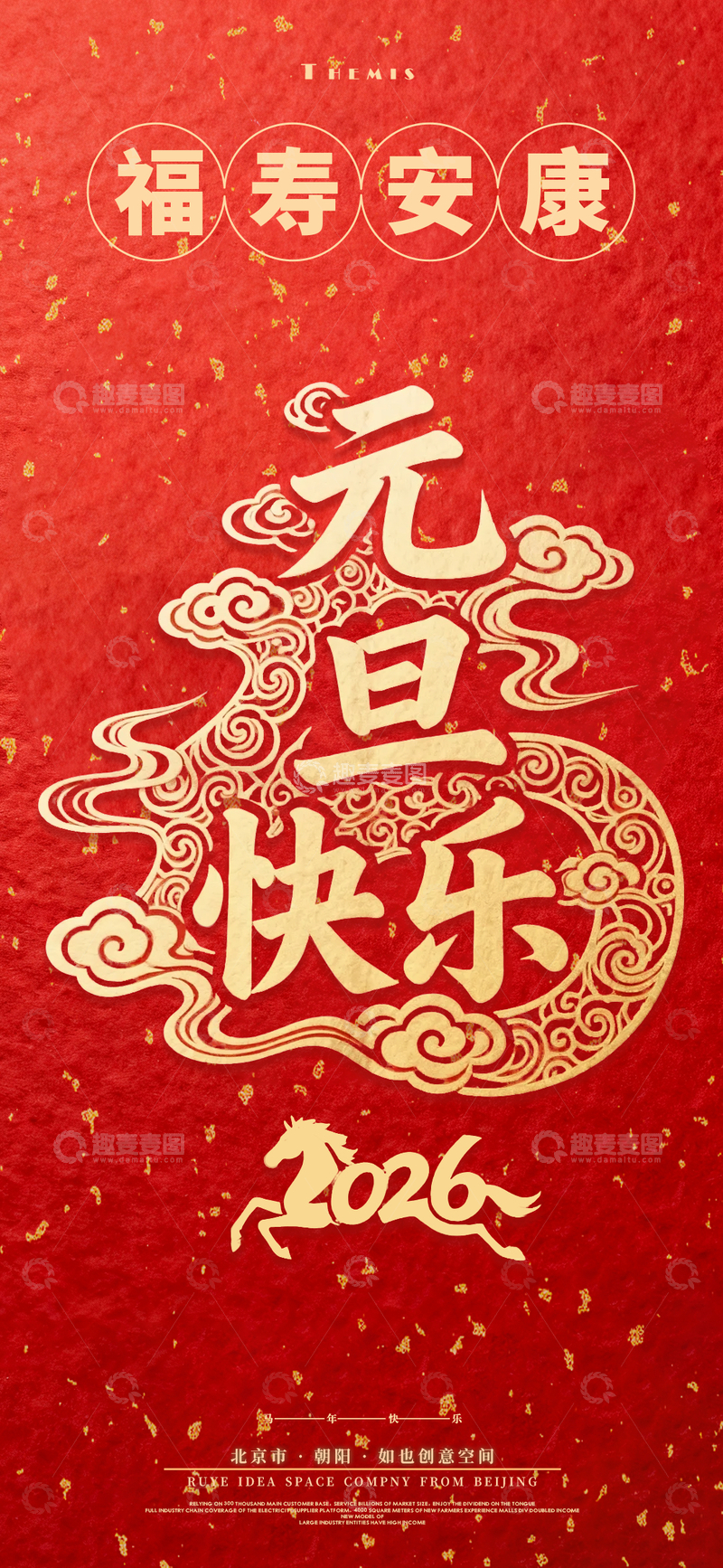 源文件下载【趣麦麦图】马年元旦艺术字福字海报