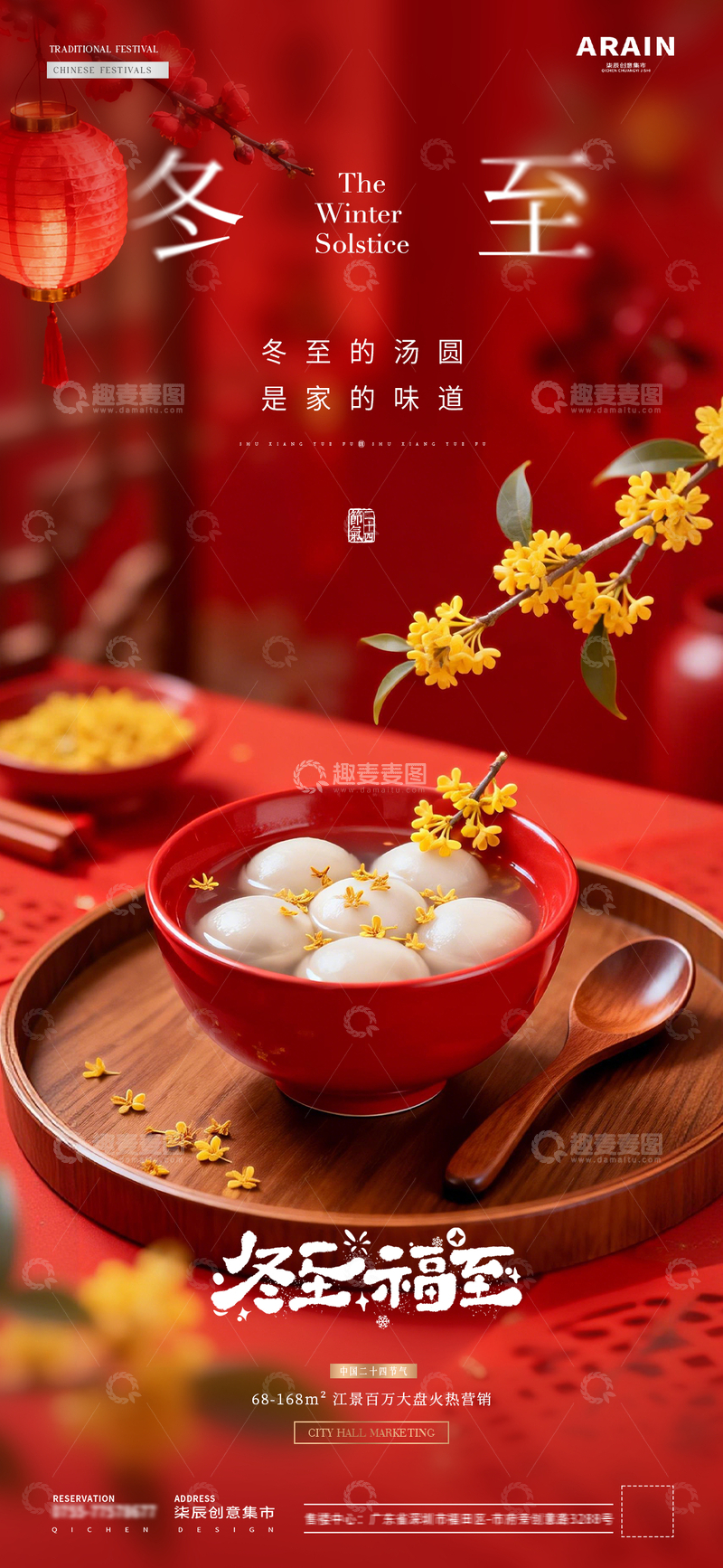 源文件下载【趣麦麦图】地产冬至小年饺子灯笼场景海报3