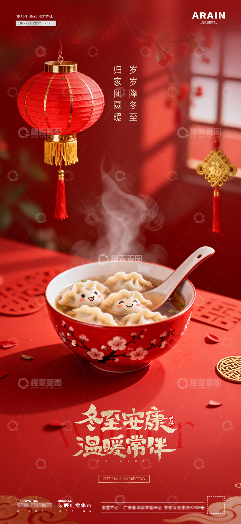 源文件下载【趣麦麦图】地产冬至小年饺子灯笼场景海报12