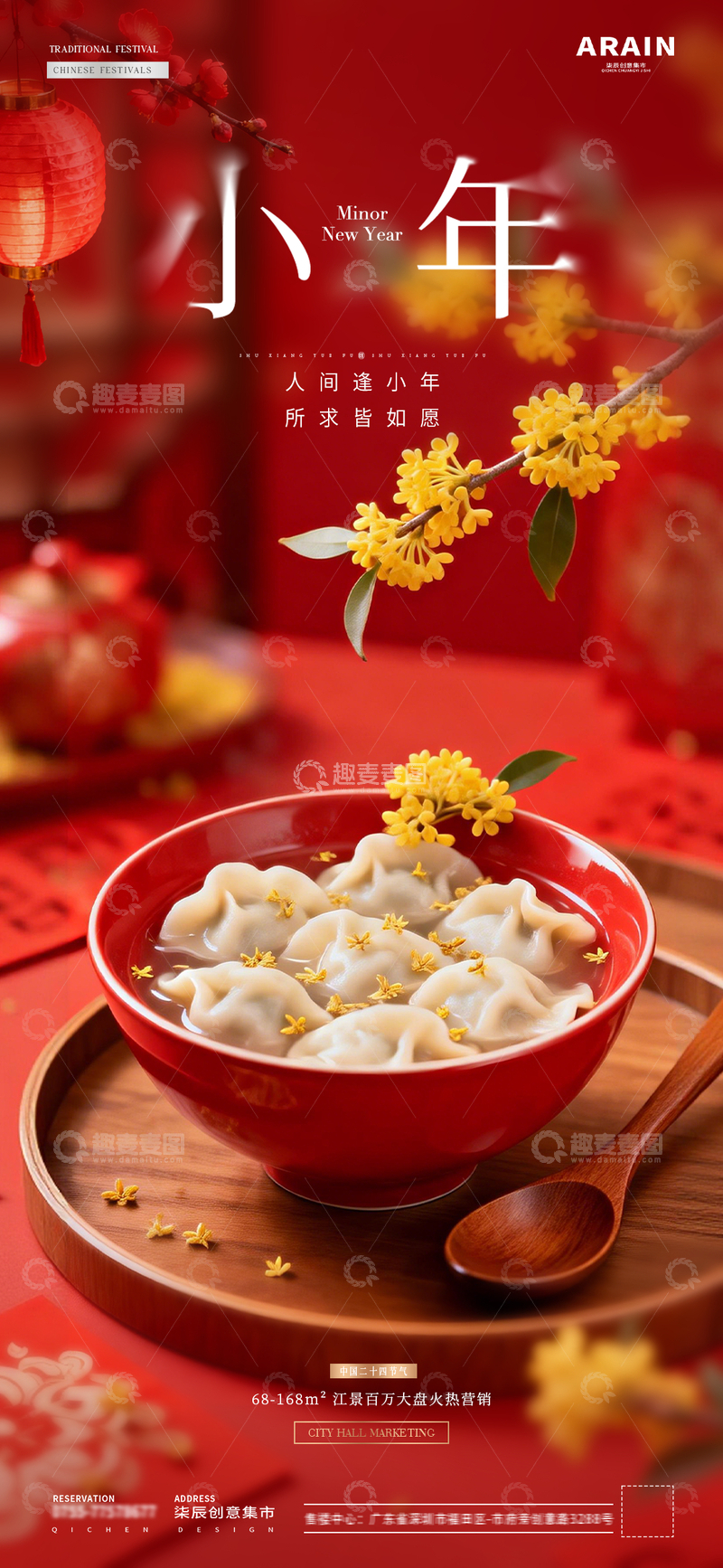 源文件下载【趣麦麦图】地产冬至小年饺子灯笼场景海报4