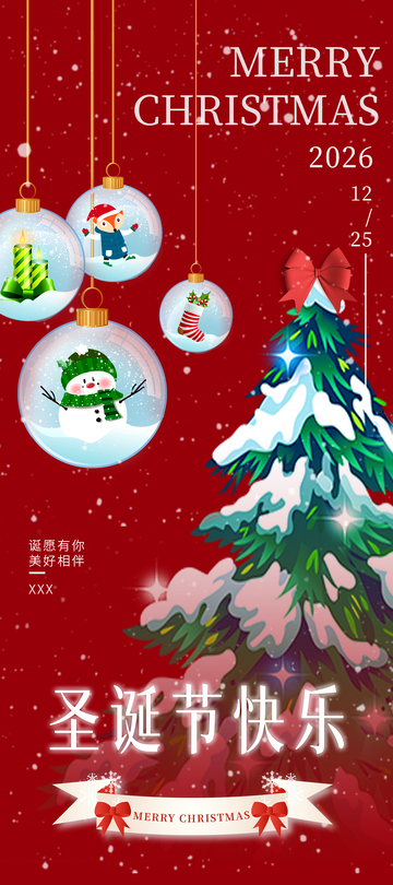 圣诞节快乐卡通海报