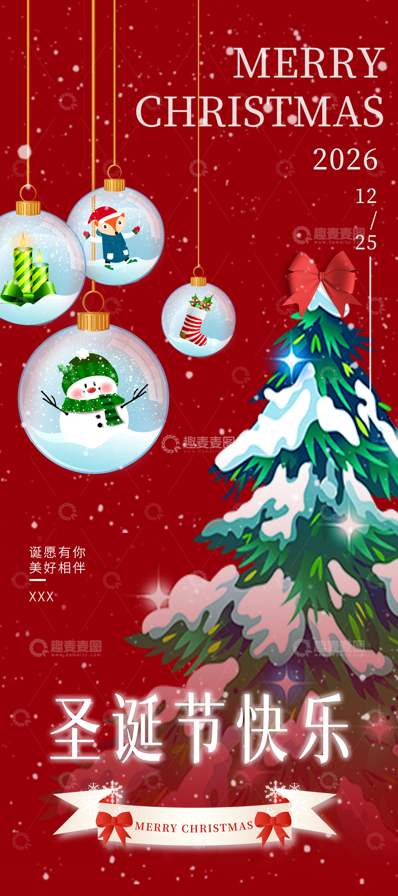 源文件下载【趣麦麦图】-圣诞节快乐卡通海报