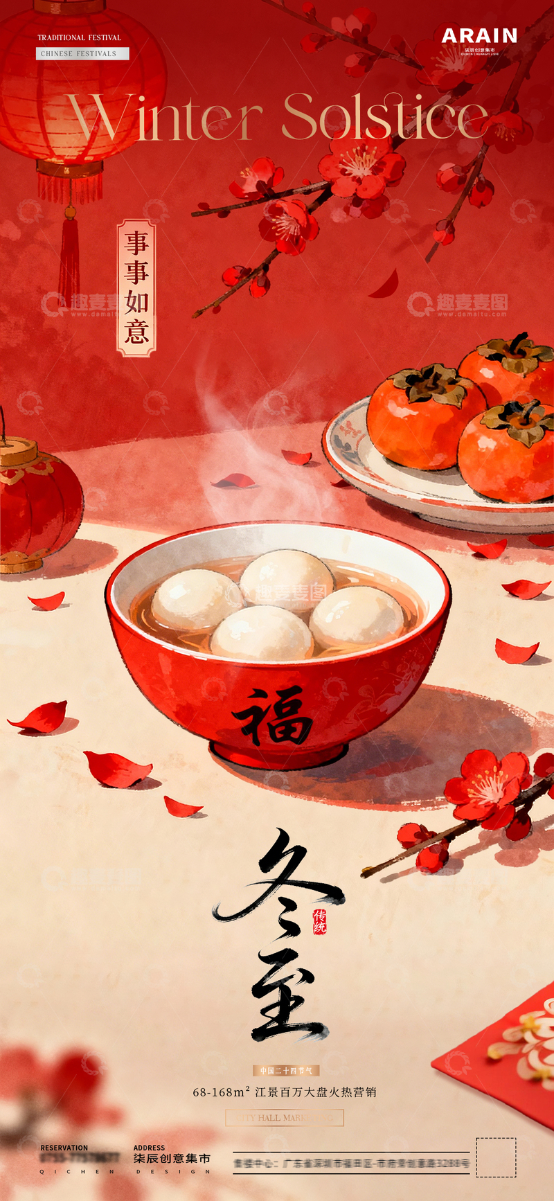 源文件下载【趣麦麦图】-地产冬至小年饺子灯笼场景海报7