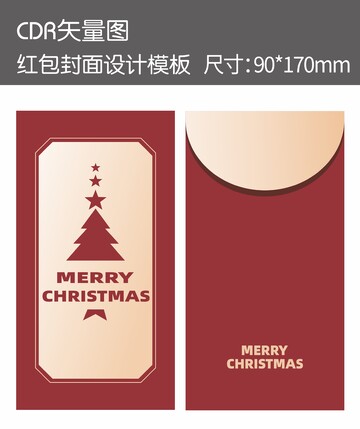 圣诞主题红包封面设计矢量图2