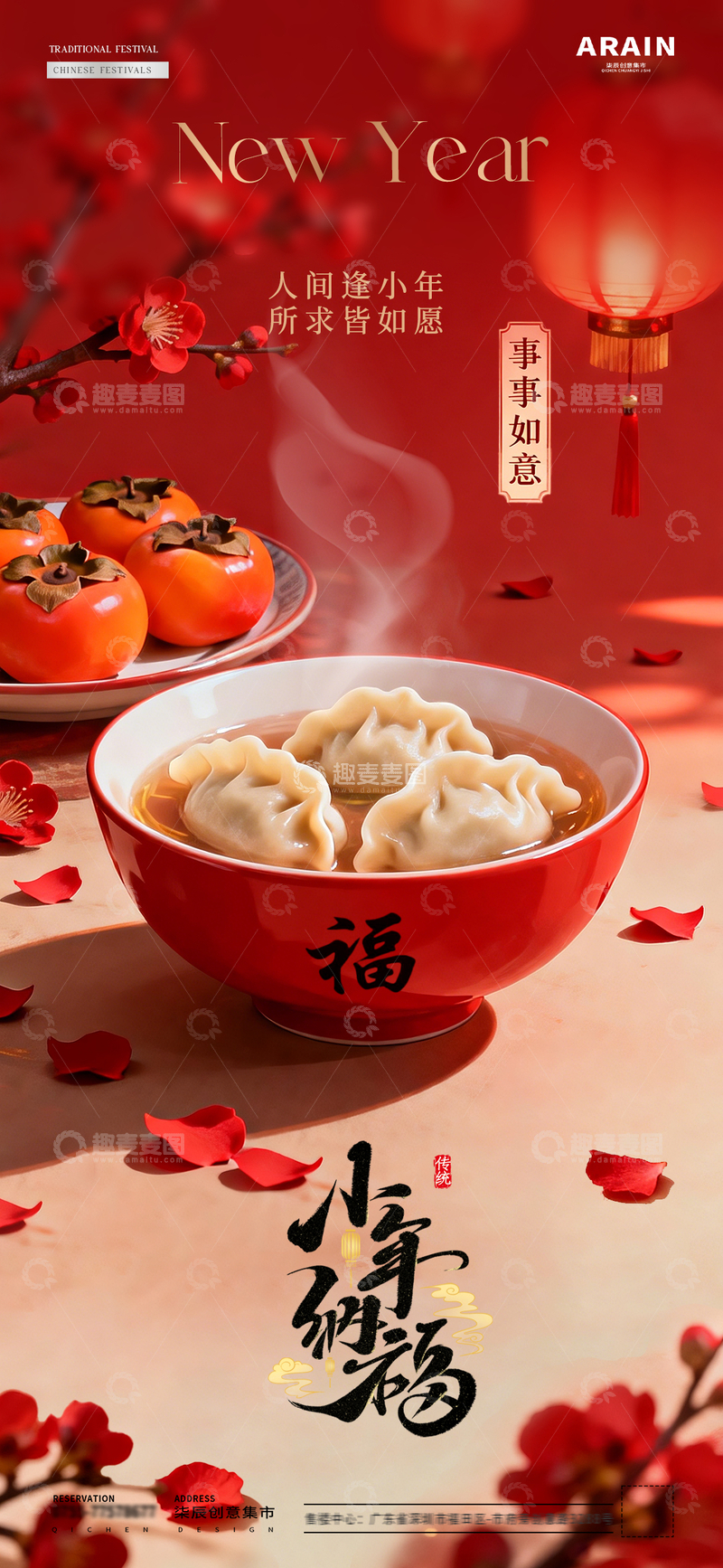 源文件下载【趣麦麦图】地产冬至小年饺子灯笼场景海报8