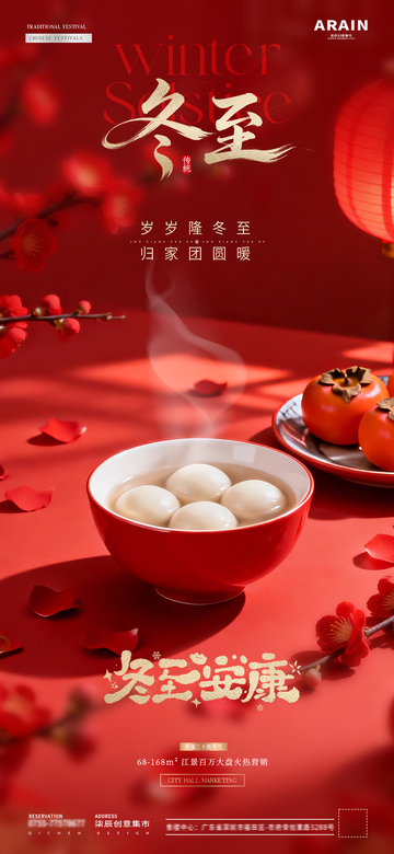 地产冬至小年饺子灯笼场景海报9