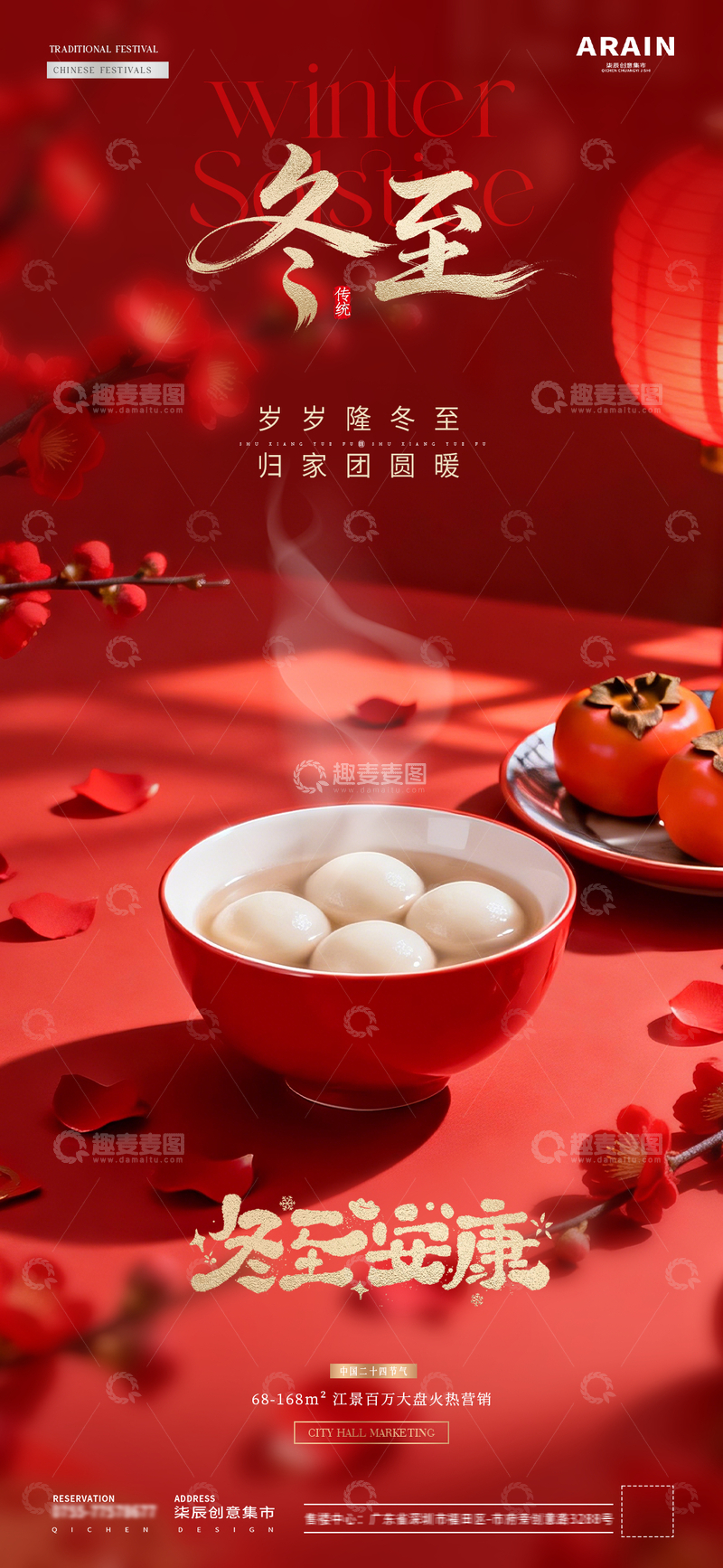 源文件下载【趣麦麦图】-地产冬至小年饺子灯笼场景海报9