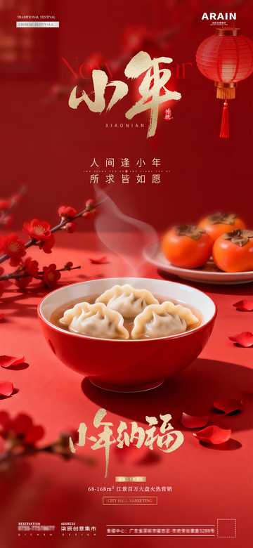 地产冬至小年饺子灯笼场景海报10