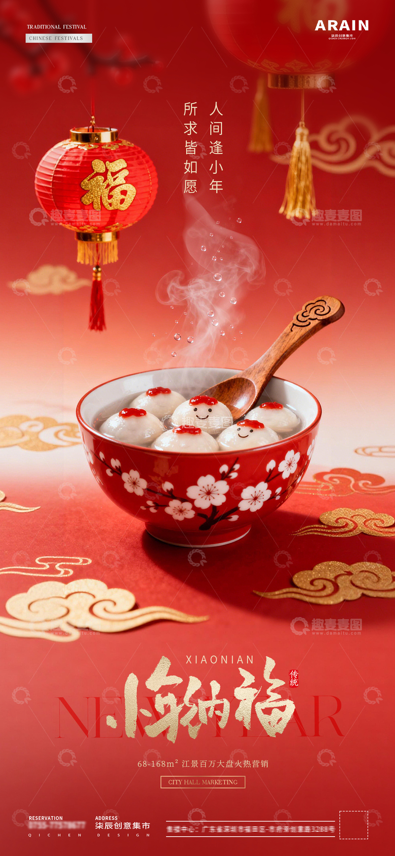 源文件下载【趣麦麦图】地产冬至小年饺子灯笼场景海报11