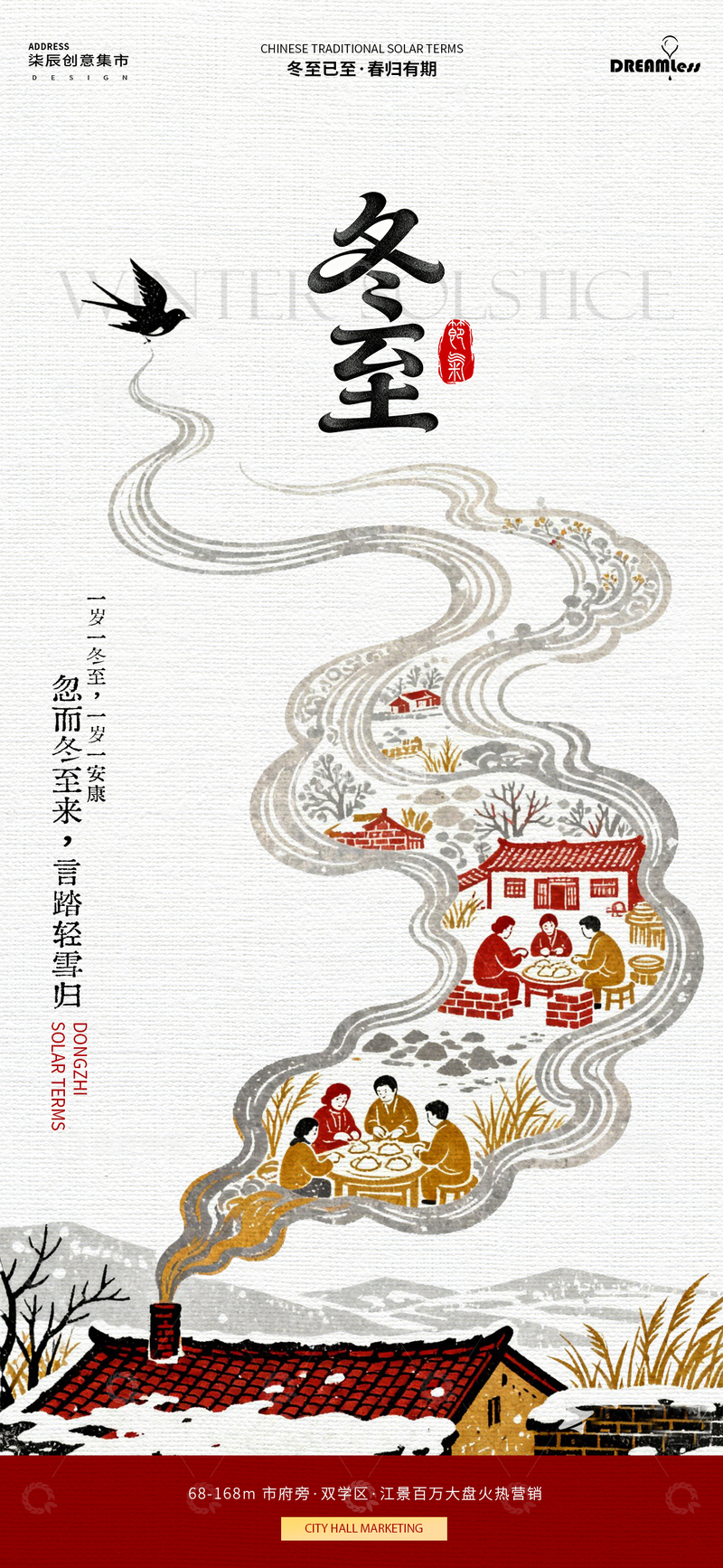 源文件下载【趣麦麦图】-传统冬至节气海报设计