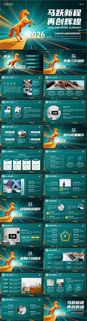 马年科技风年终总结年会通用PPT