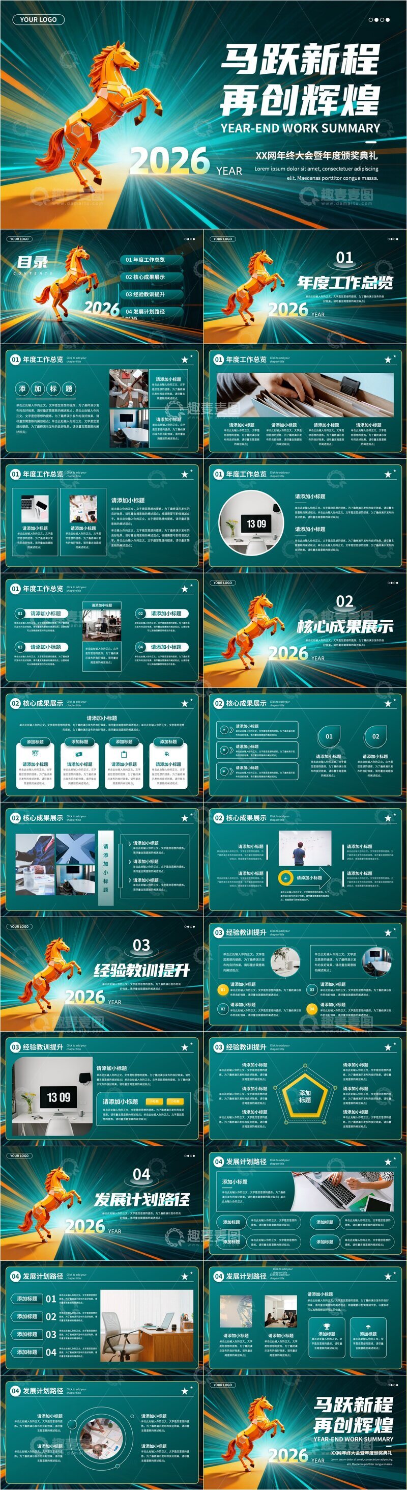 源文件下载【趣麦麦图】马年科技风年终总结年会通用PPT