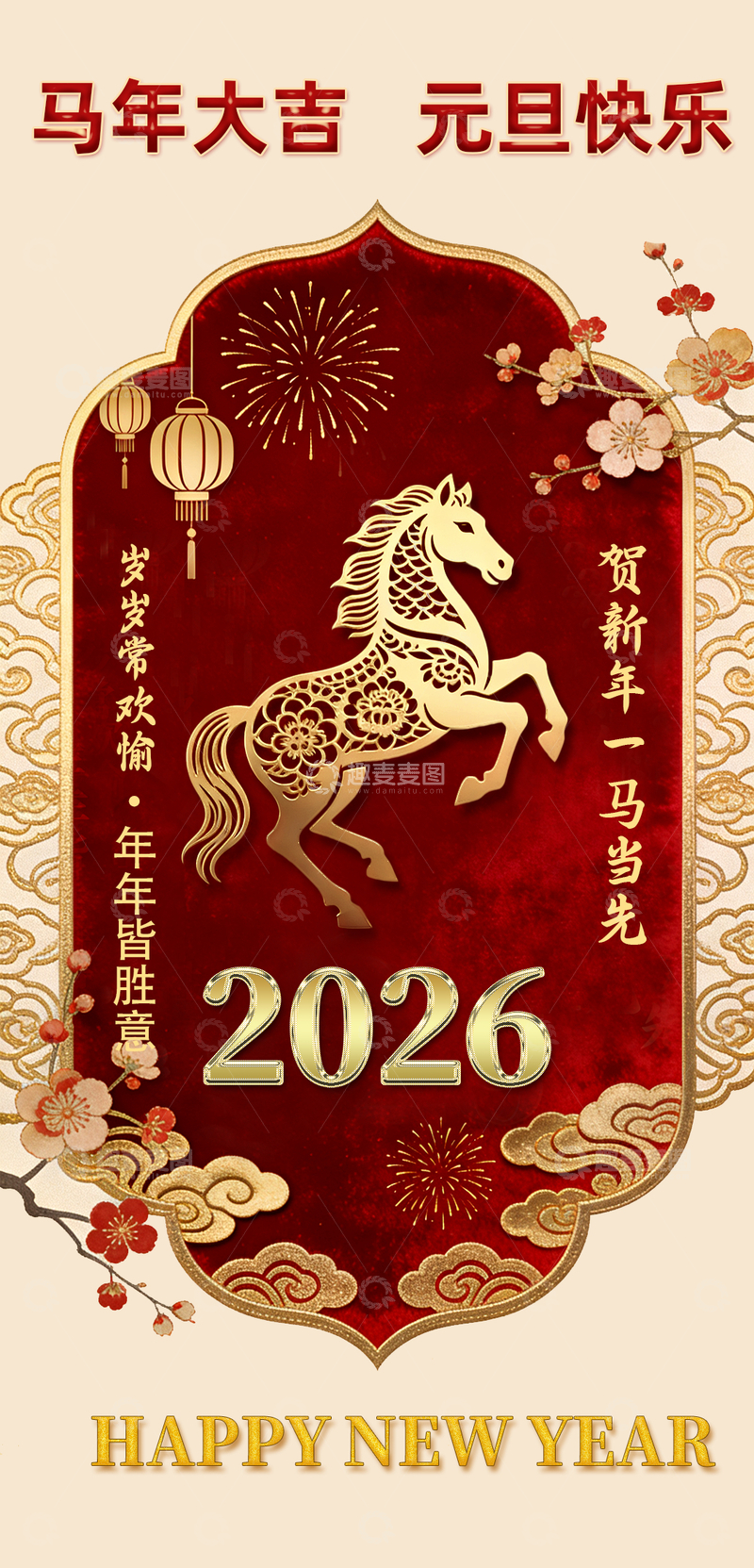 源文件下载【趣麦麦图】马年大吉元旦祝福海报
