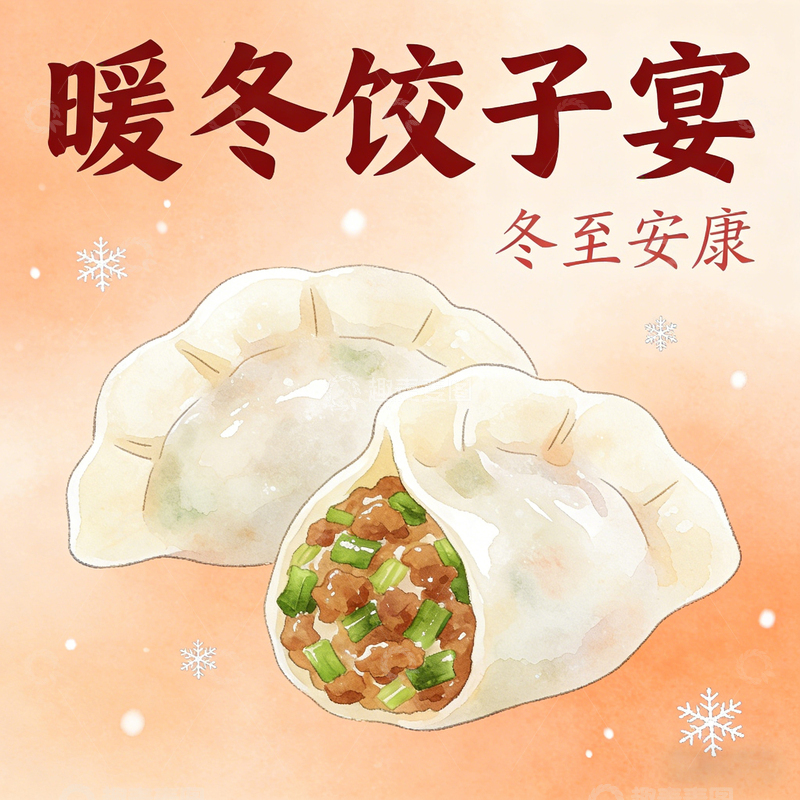 高清大图下载【趣麦麦图】暖冬饺子宴海报