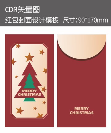 圣诞节主题红包封面设计