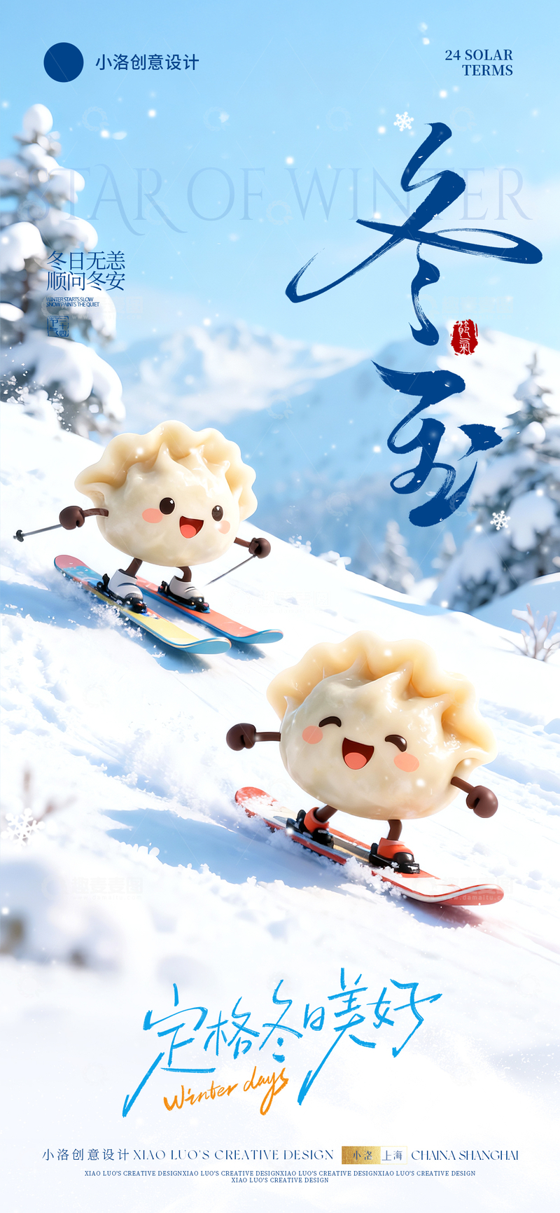 源文件下载【趣麦麦图】-冬至卡通饺子海报