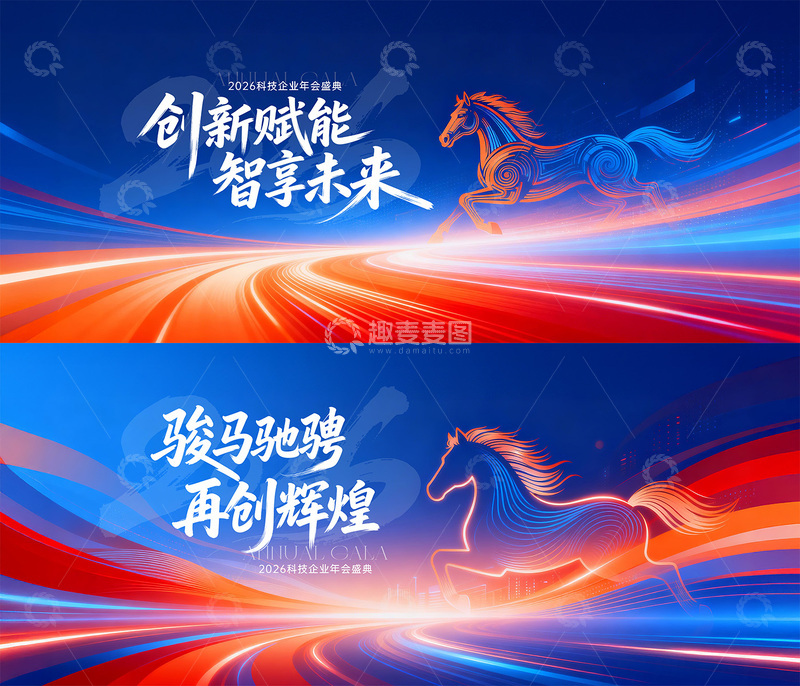 源文件下载【趣麦麦图】年会庆典科技峰会背景板