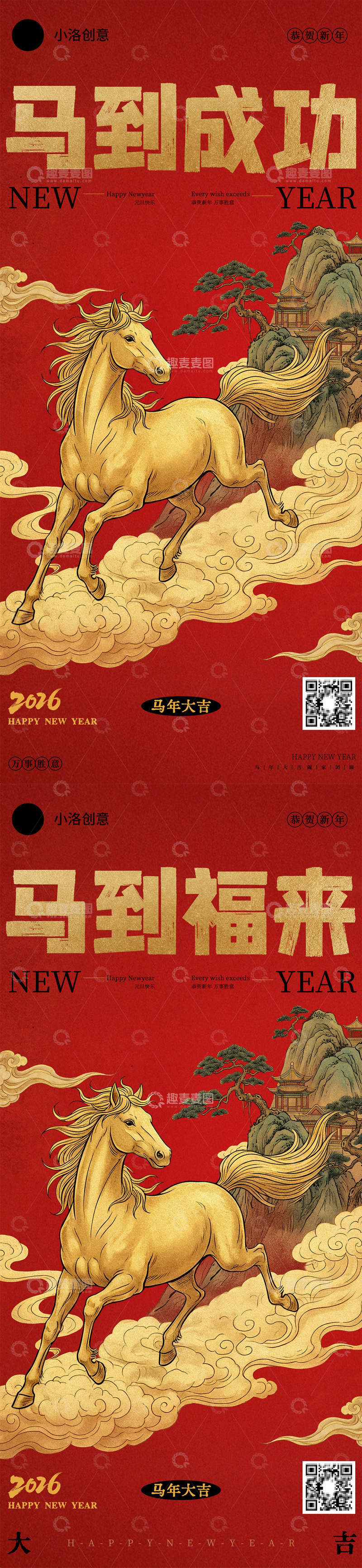 源文件下载【趣麦麦图】马年元旦海报国风