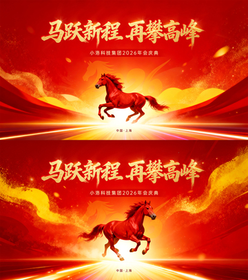 年会庆典科技峰会主画面