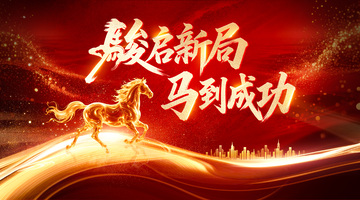 年会主KV背景板