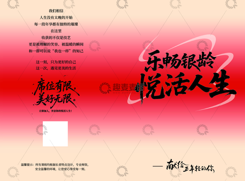 源文件下载【趣麦麦图】乐畅银龄悦活人生励志海报