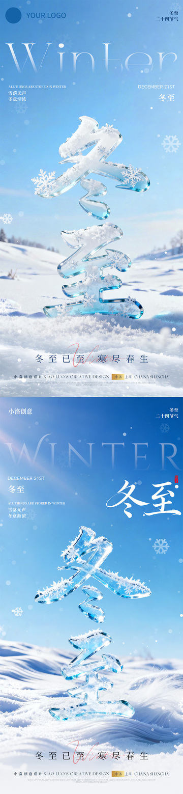 冬至立体字海报