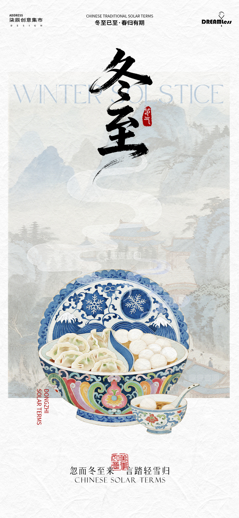 源文件下载【趣麦麦图】-中式冬至节气海报