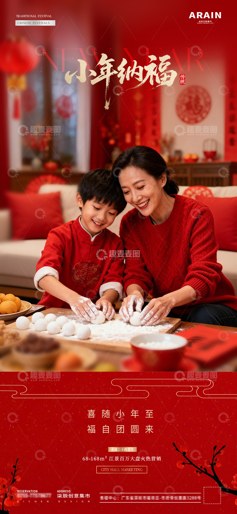 源文件下载【趣麦麦图】-地产冬至小年包饺子温馨场景海报2