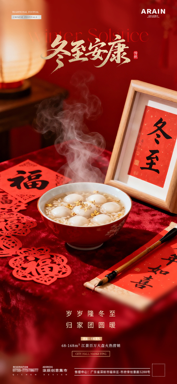 地产冬至小年汤圆字帖福字海报13