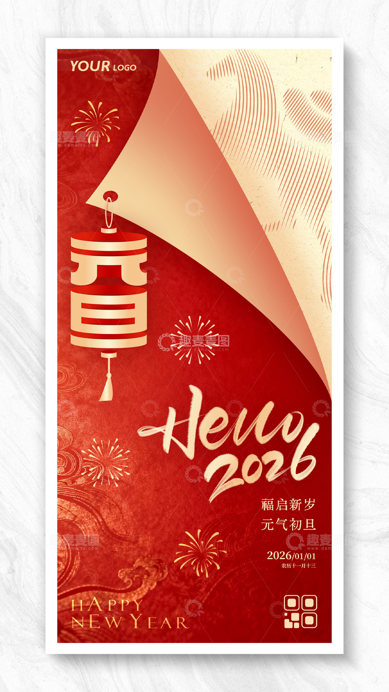 源文件下载【趣麦麦图】创意翻纸元旦节新年快乐跨年海报