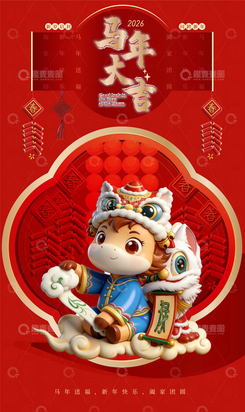 源文件下载【趣麦麦图】2026春节海报