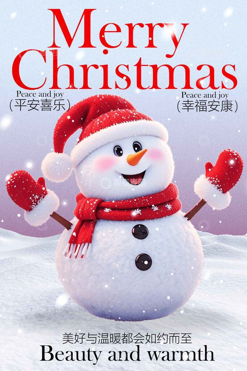 源文件下载【趣麦麦图】圣诞节节日海报