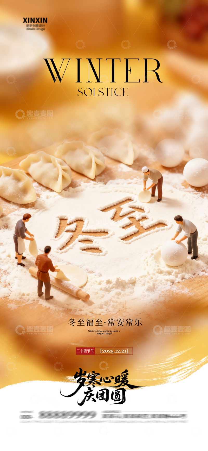 源文件下载【趣麦麦图】冬日温暖饺子节庆海报