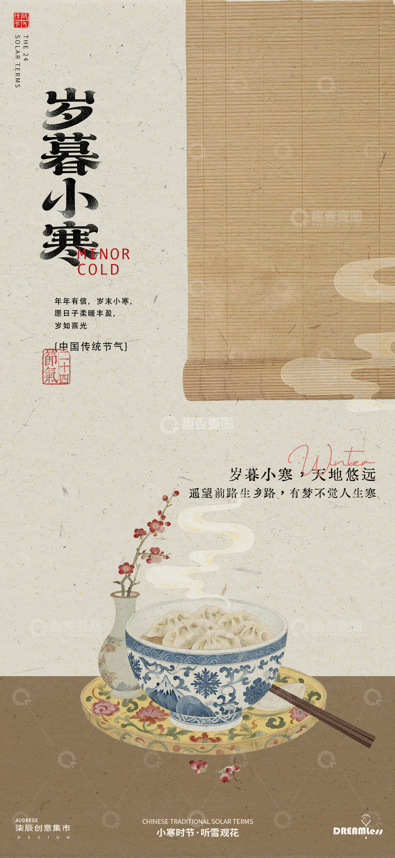 源文件下载【趣麦麦图】古风水墨小寒节气海报